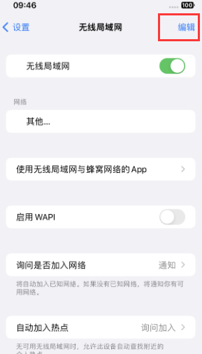 武胜苹果Wifi维修分享iPhone怎么关闭公共网络WiFi自动连接 