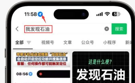 武胜苹果客服中心分享iPhone 输入“发现石油”触发定位