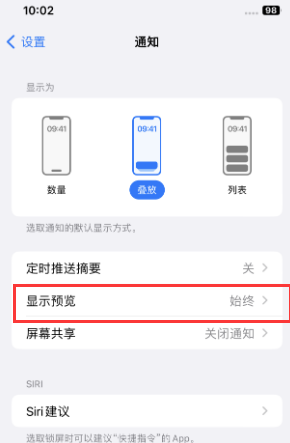 武胜苹果售后维修中心分享iPhone手机收不到通知怎么办 