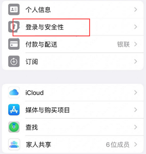 武胜苹果维修站分享手机号注册的Apple ID如何换成邮箱【图文教程】 