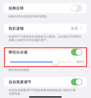 武胜苹果电池维修分享iPhone省电巧妙设置降低白点值 