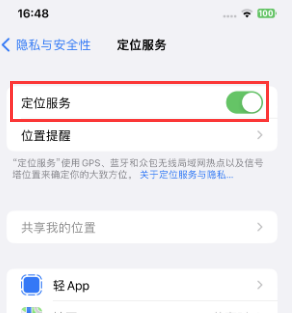 武胜苹果维修客服分享如何在iPhone上隐藏自己的位置 