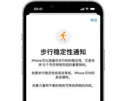 武胜iPhone手机维修如何在iPhone开启'步行稳定性通知' 