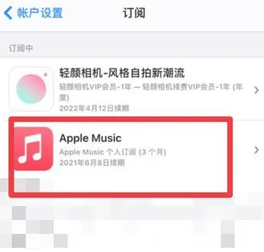 武胜apple维修店分享Apple Music怎么取消自动收费 