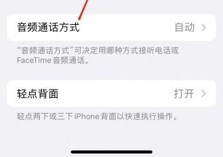 武胜苹果蓝牙维修店分享iPhone设置蓝牙设备接听电话方法