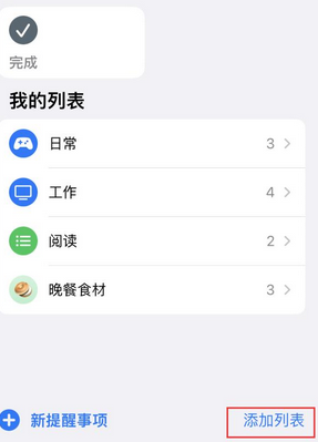 武胜苹果14维修店分享iPhone14如何设置主屏幕显示多个不同类型提醒事项