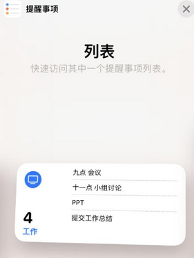 武胜苹果14维修店分享iPhone14如何设置主屏幕显示多个不同类型提醒事项