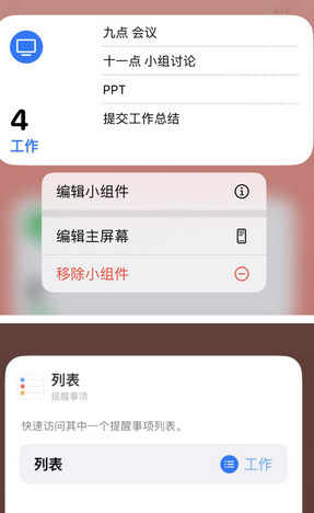 武胜苹果14维修店分享iPhone14如何设置主屏幕显示多个不同类型提醒事项