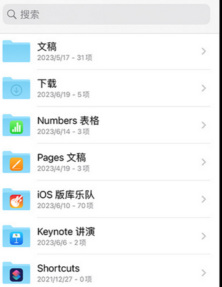 武胜apple维修中心分享iPhone文件应用中存储和找到下载文件