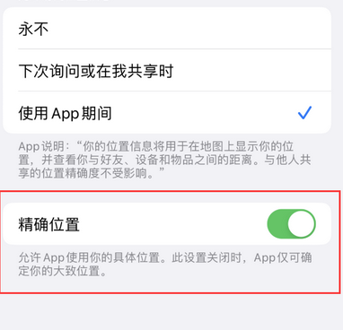 武胜苹果服务中心分享iPhone查找应用定位不准确怎么办