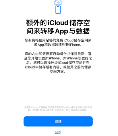 武胜苹果14维修网点分享iPhone14如何增加iCloud临时免费空间