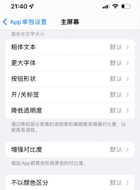 武胜苹果14服务点分享iPhone14如何单独设置App