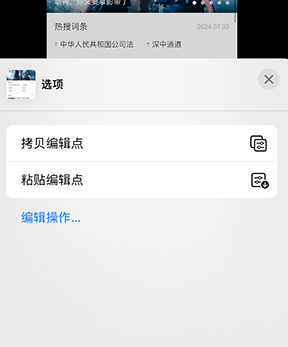 武胜iPhone维修服务分享iPhone怎么批量修图 