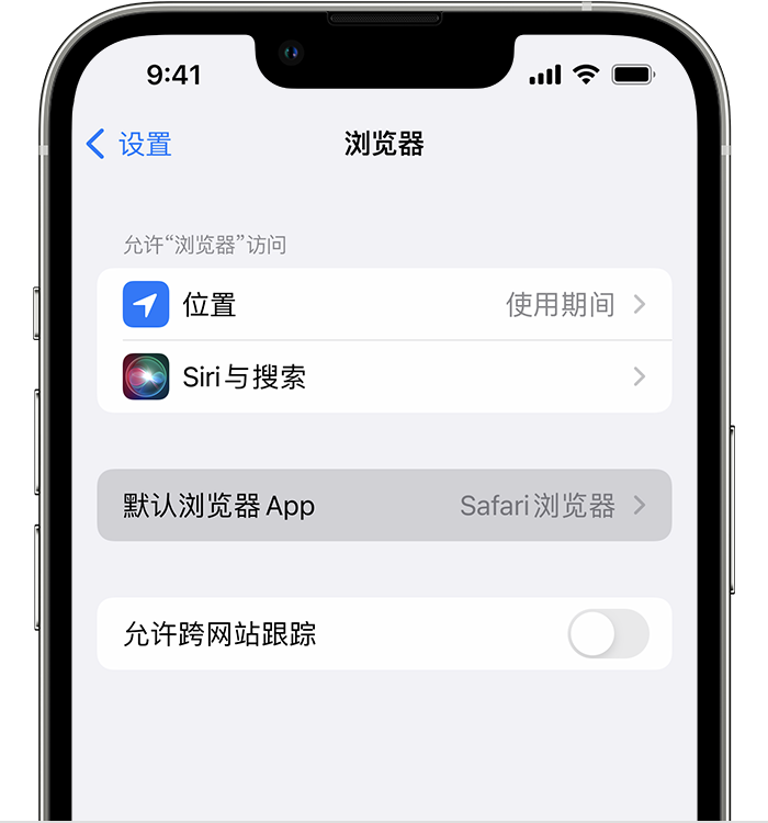 武胜苹果维修服务分享如何在iPhone上设置默认浏览器 