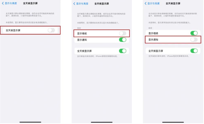 武胜苹果14Pro维修分享iPhone14Pro息屏显示时间设置方法 