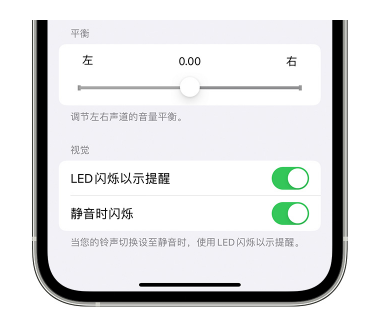 武胜苹果14维修分享iPhone14静音时如何设置LED闪烁提示 