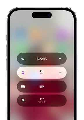 武胜苹果14维修中心分享在iPhone14上定制个人专注模式 