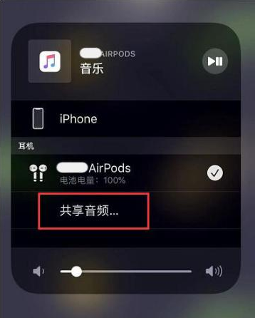 武胜苹果14音频维修点分享iPhone14音频共享设置方法 