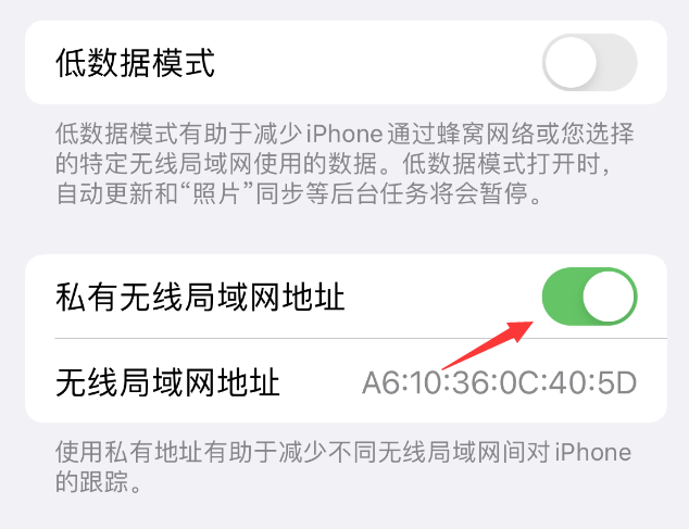 武胜苹果wifi维修店分享iPhone私有无线局域网地址开启方法 