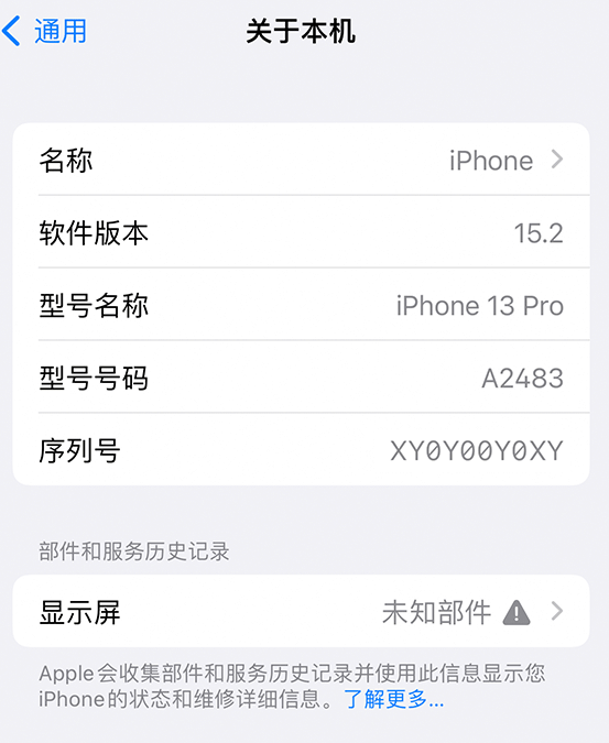 武胜苹果14维修服务分享如何查看iPhone14系列部件维修历史记录 