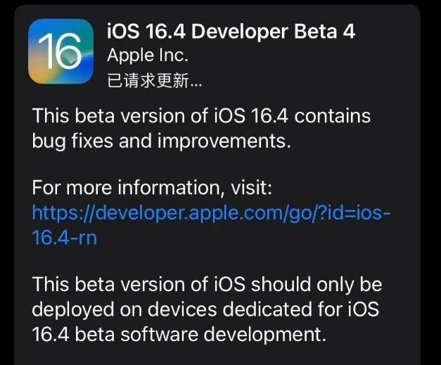 武胜苹果维修网点分享iOS 16.4 beta 4更新内容及升级建议 