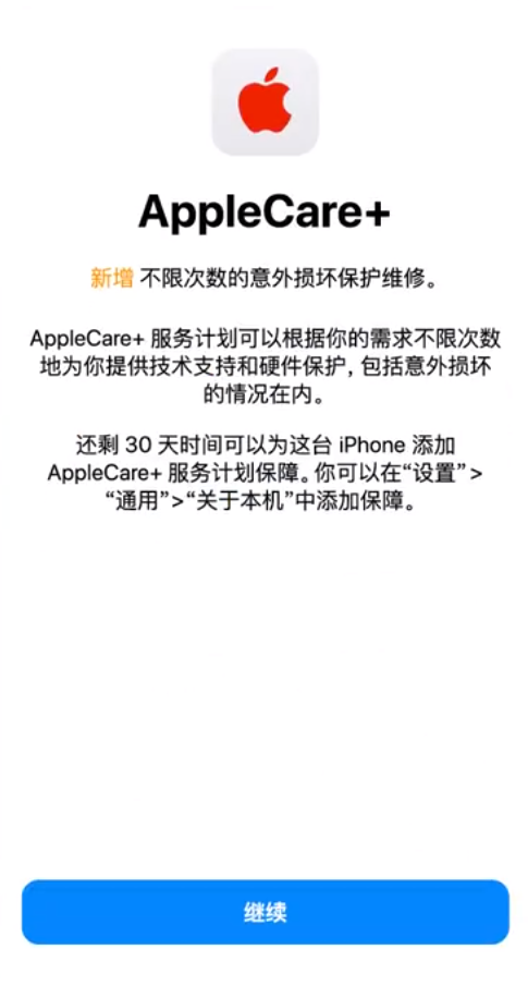 武胜苹果手机维修分享:如何在iPhone上购买AppleCare+服务计划? 