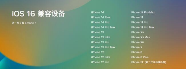 武胜苹果手机维修分享:iOS 16.4 Beta 3支持哪些机型升级？ 