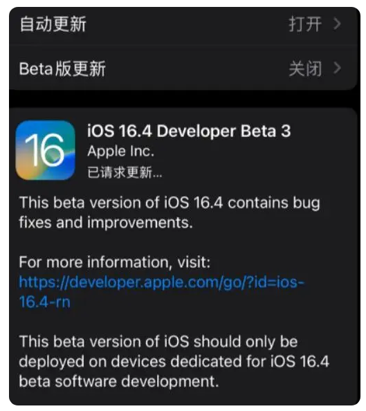 武胜苹果手机维修分享：iOS16.4Beta3更新了什么内容？ 