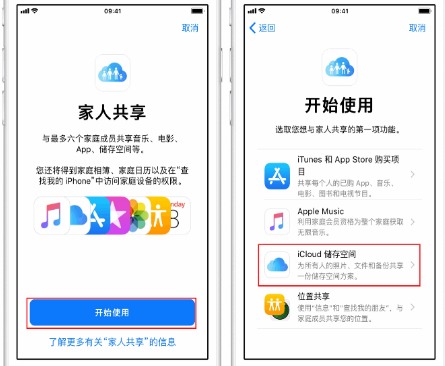 武胜苹果14维修分享：iPhone14如何与家人共享iCloud储存空间？ 