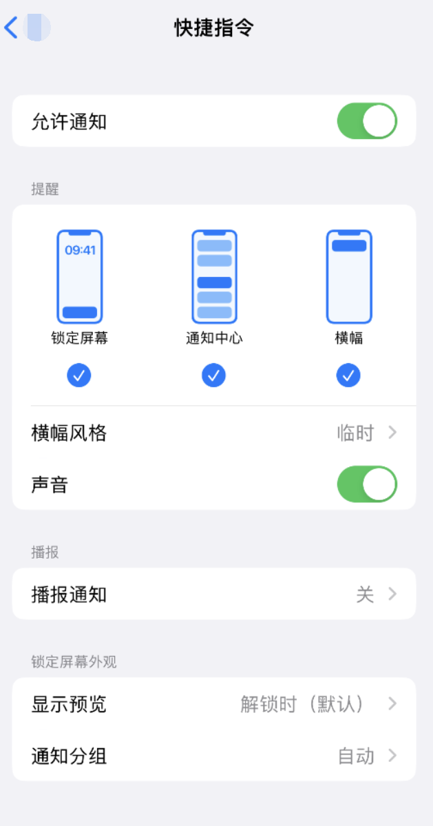 武胜苹果手机维修分享如何在 iPhone 上关闭快捷指令通知 