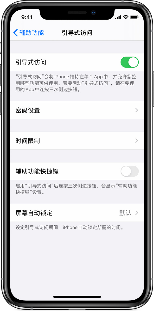 武胜苹果手机维修分享如何在 iPhone 上退出引导式访问 