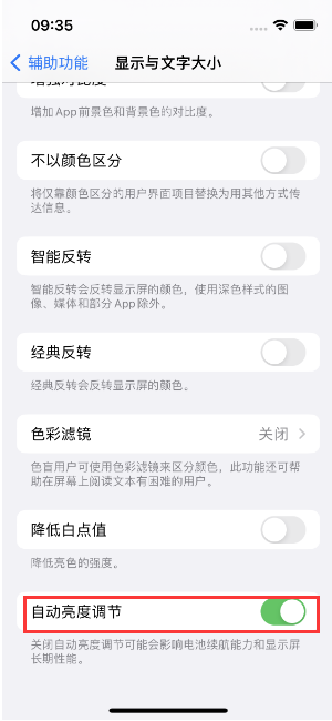 武胜苹果15维修店分享iPhone 15 Pro系列屏幕亮度 