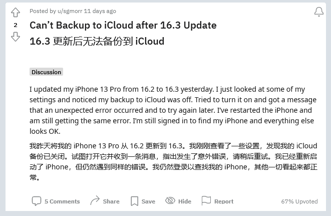 武胜苹果手机维修分享iOS 16.3 升级后多项 iCloud 服务无法同步怎么办 