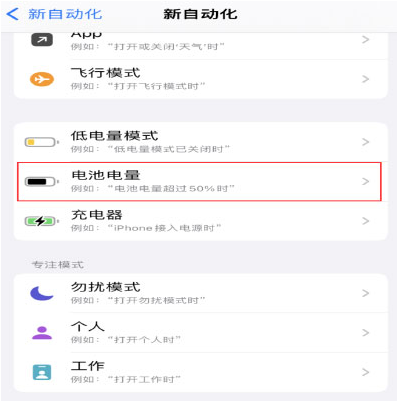 武胜苹果手机维修分享iPhone 在需要时自动开启“低电量模式”的方法 