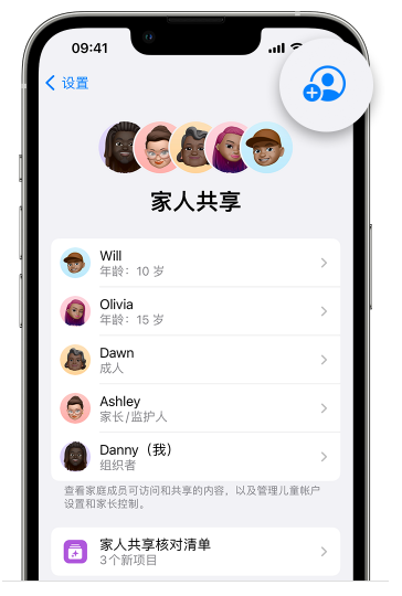 武胜苹果维修网点分享iOS 16 小技巧：通过“家人共享”为孩子创建 Apple ID 