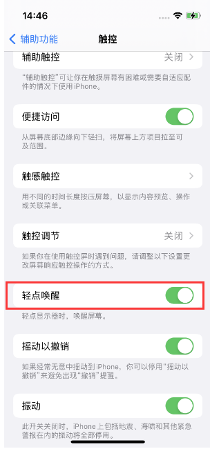 武胜苹果14维修店分享iPhone 14双击屏幕不亮怎么办 