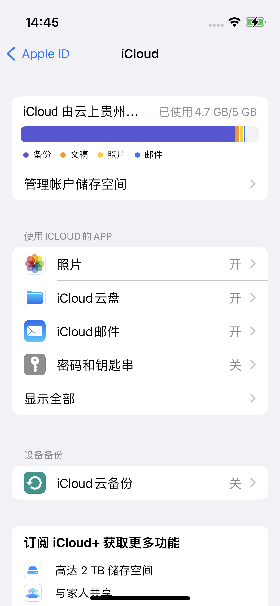 武胜苹果14维修分享iPhone 14 开启iCloud钥匙串方法 