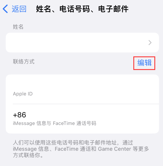 武胜苹果手机维修点分享iPhone 上更新 Apple ID的方法 