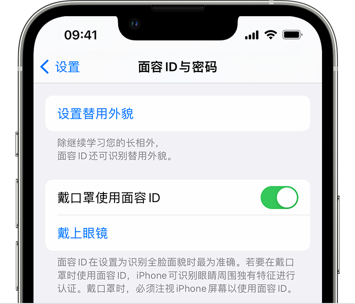 武胜苹果14维修店分享佩戴口罩时通过面容 ID 解锁 iPhone 14的方法 