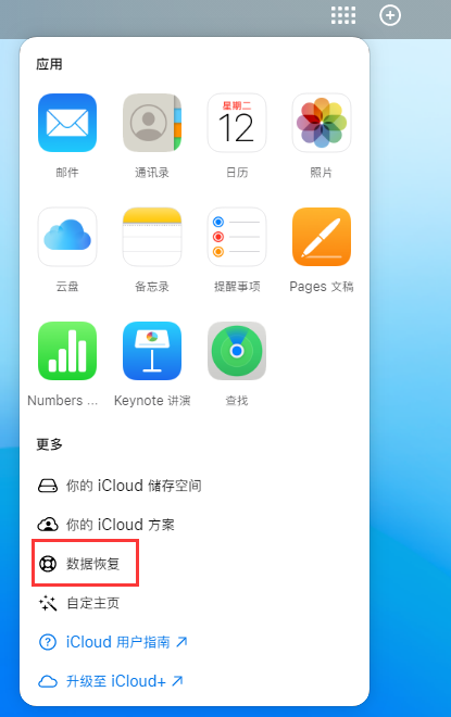 武胜苹果手机维修分享iPhone 小技巧：通过苹果 iCloud 官网恢复已删除的文件 