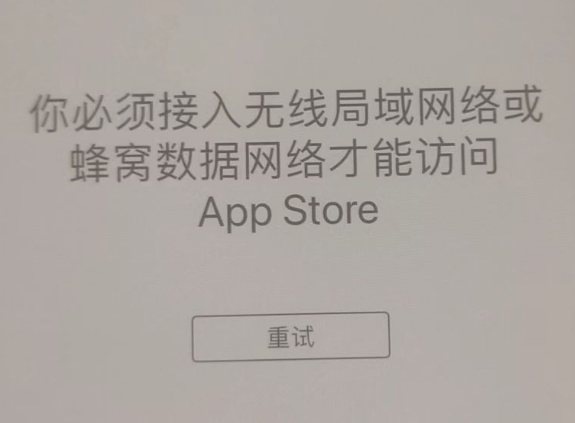 武胜苹果服务网点分享无法在 iPhone 上打开 App Store 怎么办 