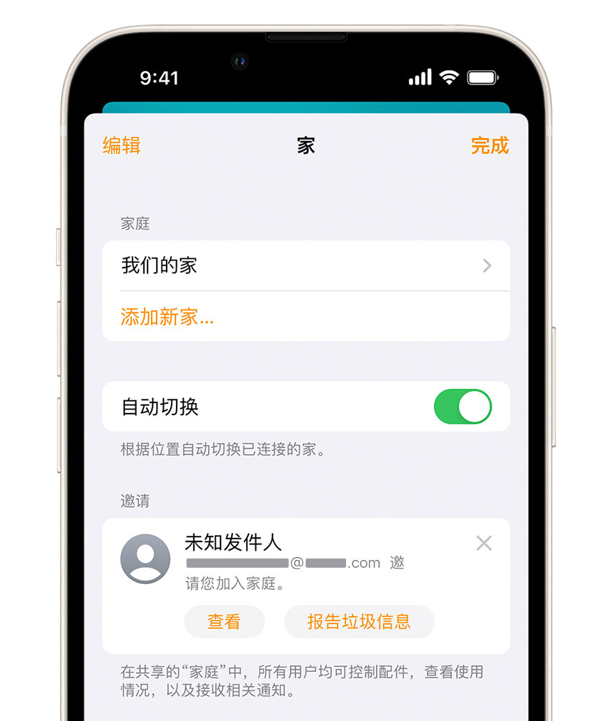 武胜苹果手机维修分享iPhone 小技巧：在“家庭”应用中删除和举报垃圾邀请 