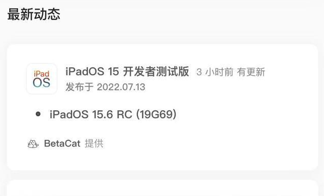 武胜苹果手机维修分享苹果iOS 15.6 RC版更新建议 