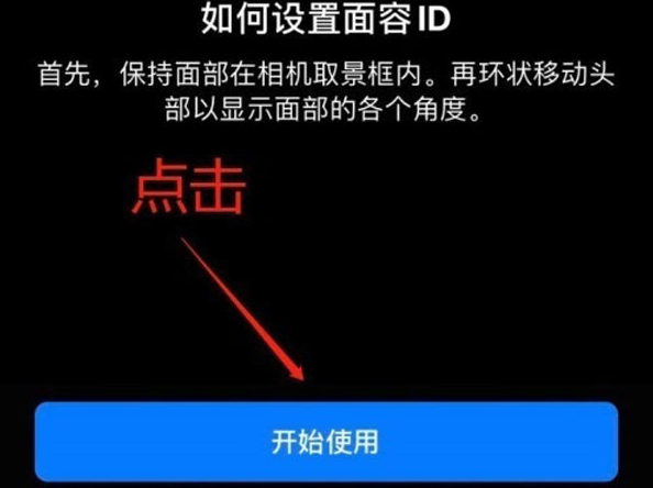 武胜苹果13维修分享iPhone 13可以录入几个面容ID 