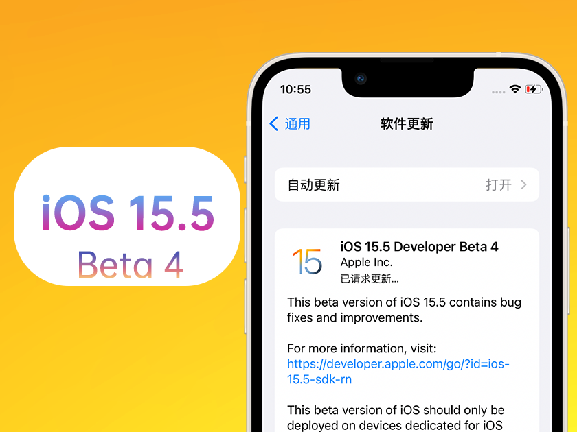 武胜苹果手机维修分享iOS 15.5 Beta4优缺点汇总 