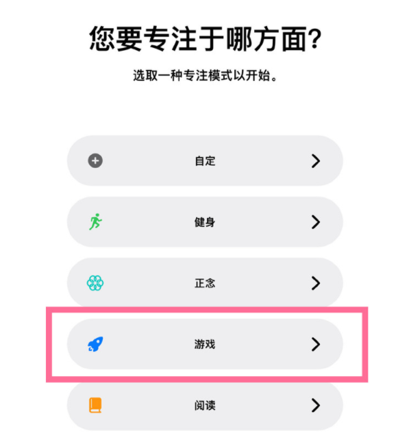 武胜苹果手机维修分享iPhone 13有游戏专注模式吗 