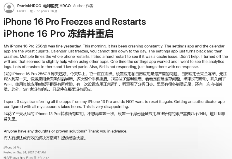 武胜苹果16维修分享iPhone 16 Pro / Max 用户遇随机卡死 / 重启问题 