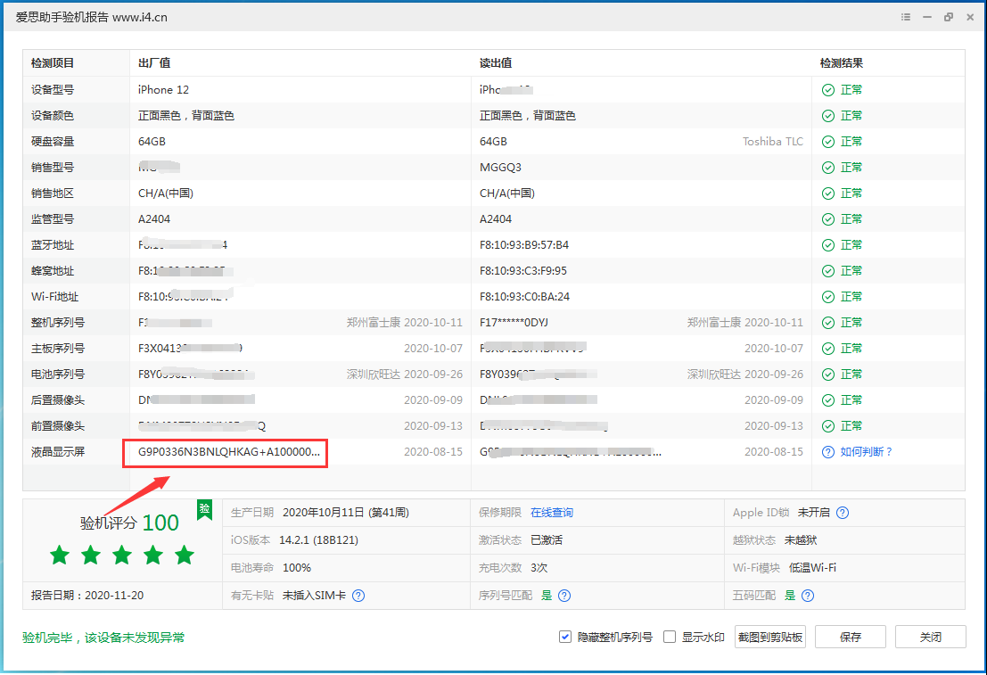 武胜苹果手机维修分享iPhone12全系列屏幕变绿是什么原因造成的 