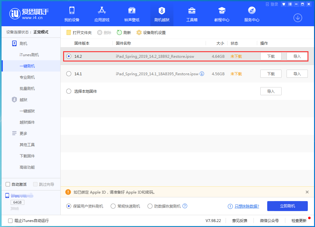 武胜苹果手机维修分享老机型推荐升级iOS14.2正式版吗 