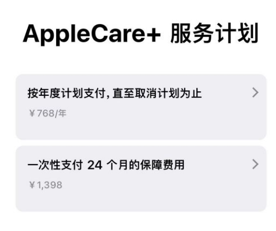 武胜苹果手机维修分享Apple Care+ 服务计划年度支付和一次性支付有什么区别 